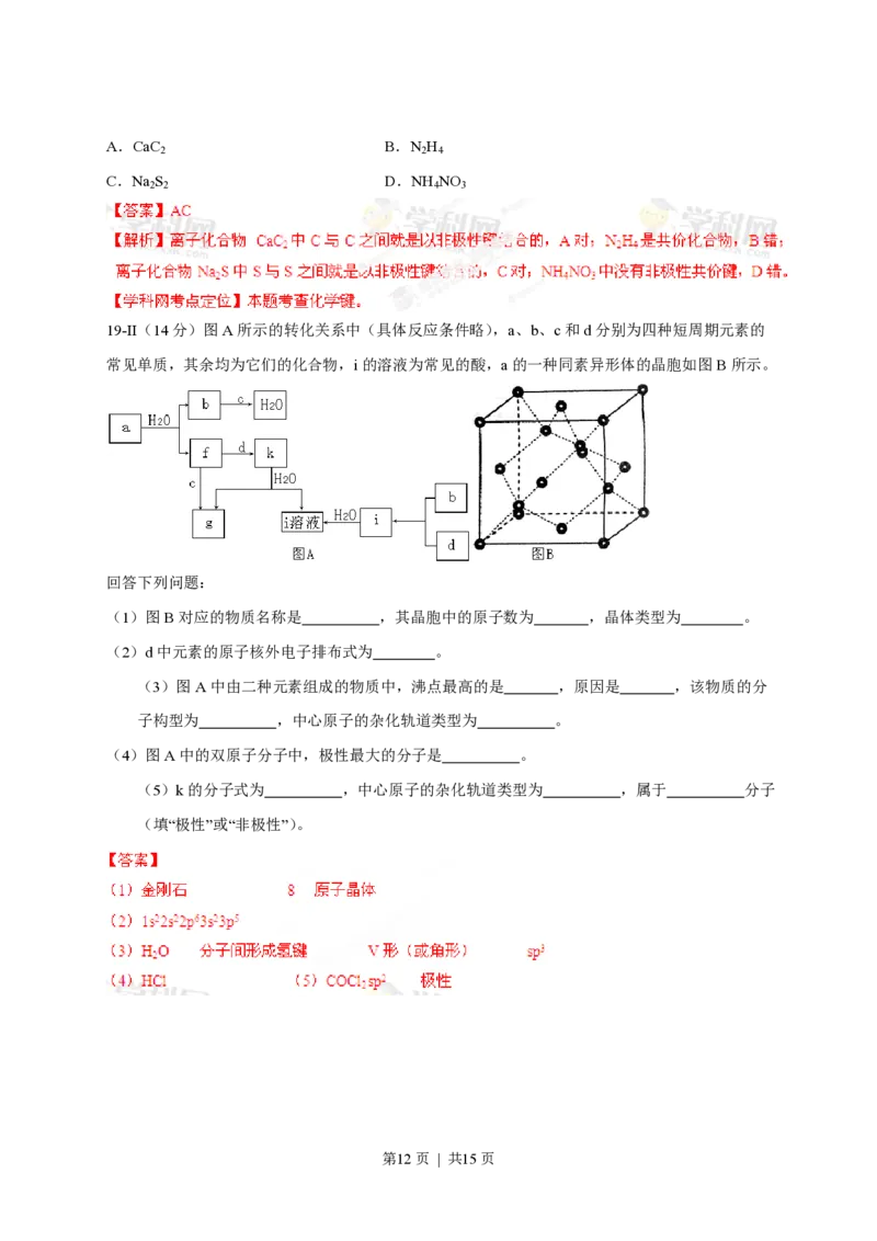 2013年高考化学试卷（海南）（解析卷）_化学历年高考真题_新&middot;PDF版2008-2025&middot;高考化学真题_化学（按试卷类型分类）2008-2025_自主命题卷&middot;化学（2008-2025）(1)