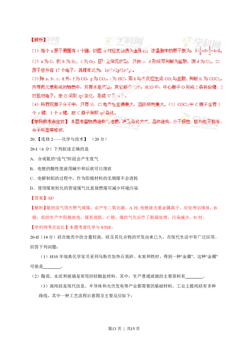 2013年高考化学试卷（海南）（解析卷）_化学历年高考真题_新&middot;PDF版2008-2025&middot;高考化学真题_化学（按试卷类型分类）2008-2025_自主命题卷&middot;化学（2008-2025）(1)