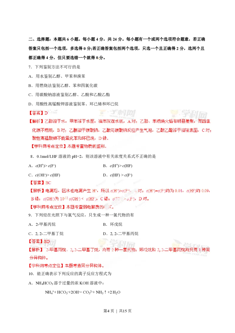 2013年高考化学试卷（海南）（解析卷）_化学历年高考真题_新&middot;PDF版2008-2025&middot;高考化学真题_化学（按试卷类型分类）2008-2025_自主命题卷&middot;化学（2008-2025）(1)