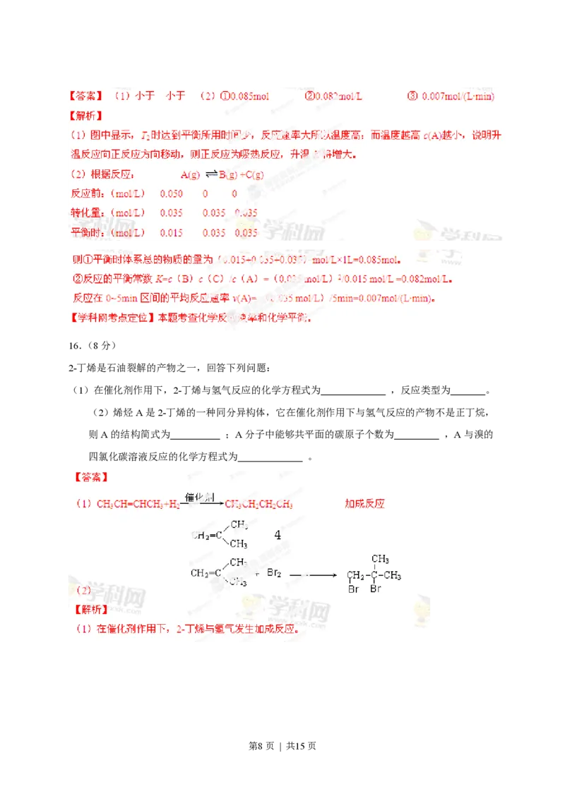 2013年高考化学试卷（海南）（解析卷）_化学历年高考真题_新&middot;PDF版2008-2025&middot;高考化学真题_化学（按试卷类型分类）2008-2025_自主命题卷&middot;化学（2008-2025）(1)