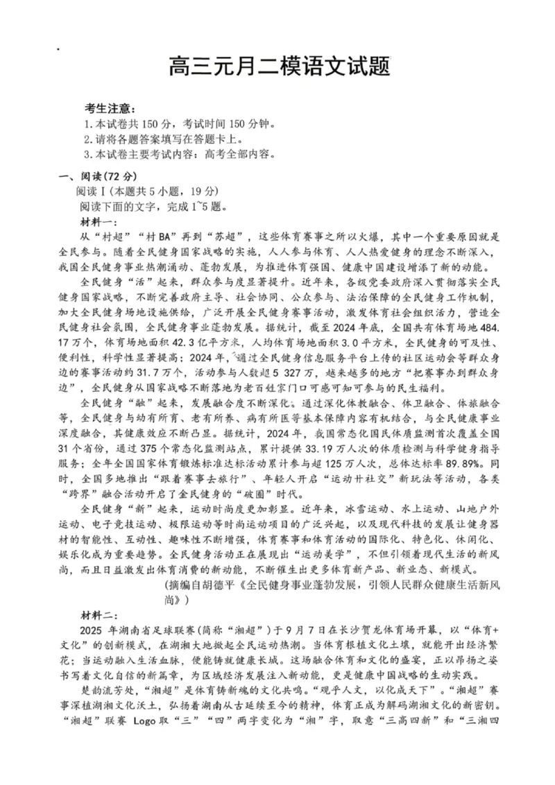 语文试卷-2026届湖南金太阳高三一月联考(1)_2026年1月_260106湖南省金太阳市、县级优质高中协作体2026届高三元月联考（全科）