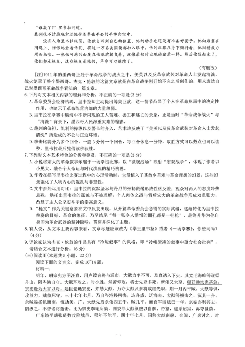 语文试卷-2026届湖南金太阳高三一月联考(1)_2026年1月_260106湖南省金太阳市、县级优质高中协作体2026届高三元月联考（全科）