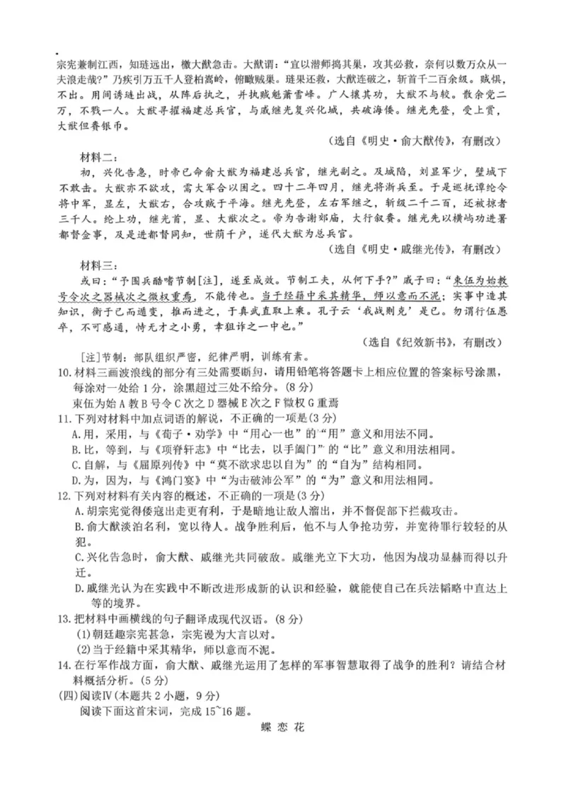 语文试卷-2026届湖南金太阳高三一月联考(1)_2026年1月_260106湖南省金太阳市、县级优质高中协作体2026届高三元月联考（全科）
