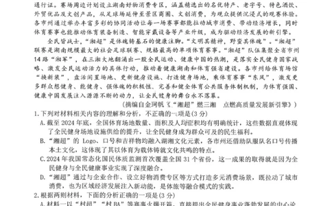 语文试卷-2026届湖南金太阳高三一月联考(1)_2026年1月_260106湖南省金太阳市、县级优质高中协作体2026届高三元月联考（全科）