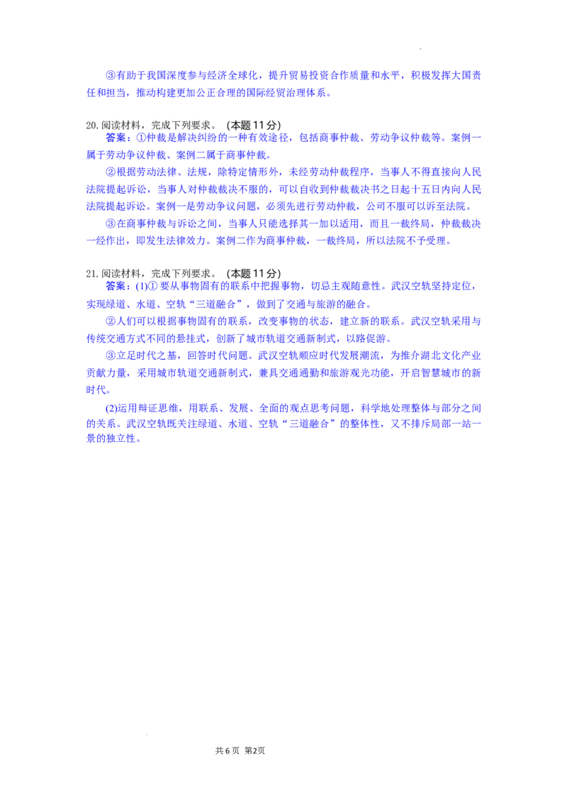 高三政治试题答案_2025年10月_251030湖北省八校2026届高三上学期一模考试（全科）_湖北省八校2026届高三上学期一模考试政治试题（含答案）