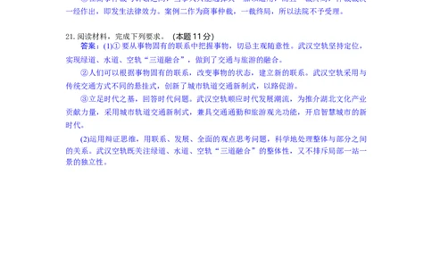 高三政治试题答案_2025年10月_251030湖北省八校2026届高三上学期一模考试（全科）_湖北省八校2026届高三上学期一模考试政治试题（含答案）