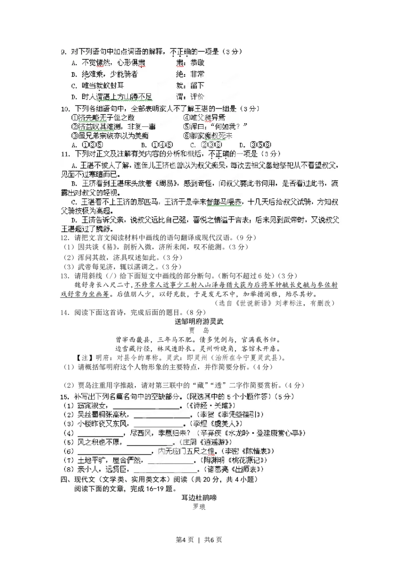 2012年高考语文试卷（湖北）（空白卷）_语文历年高考真题_新&middot;PDF版2008-2025&middot;高考语文真题_语文（按年份分类）2008-2025_2012&middot;语文高考真题