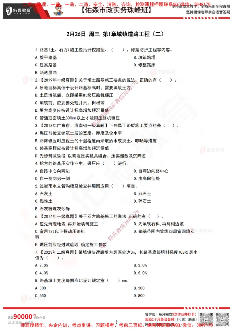 2月26日佑森市政实务珠峰班VIP作业_2026年一级建造师_2026年一建市政_2025年一建市政SVIP_02-基础精讲✿高端面授✿深度强化_34-市政《珠峰直播班》林子婷YS