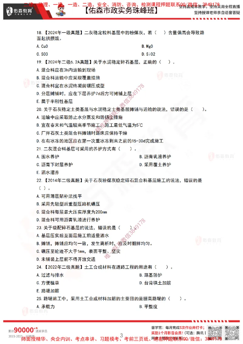 2月26日佑森市政实务珠峰班VIP作业_2026年一级建造师_2026年一建市政_2025年一建市政SVIP_02-基础精讲✿高端面授✿深度强化_34-市政《珠峰直播班》林子婷YS