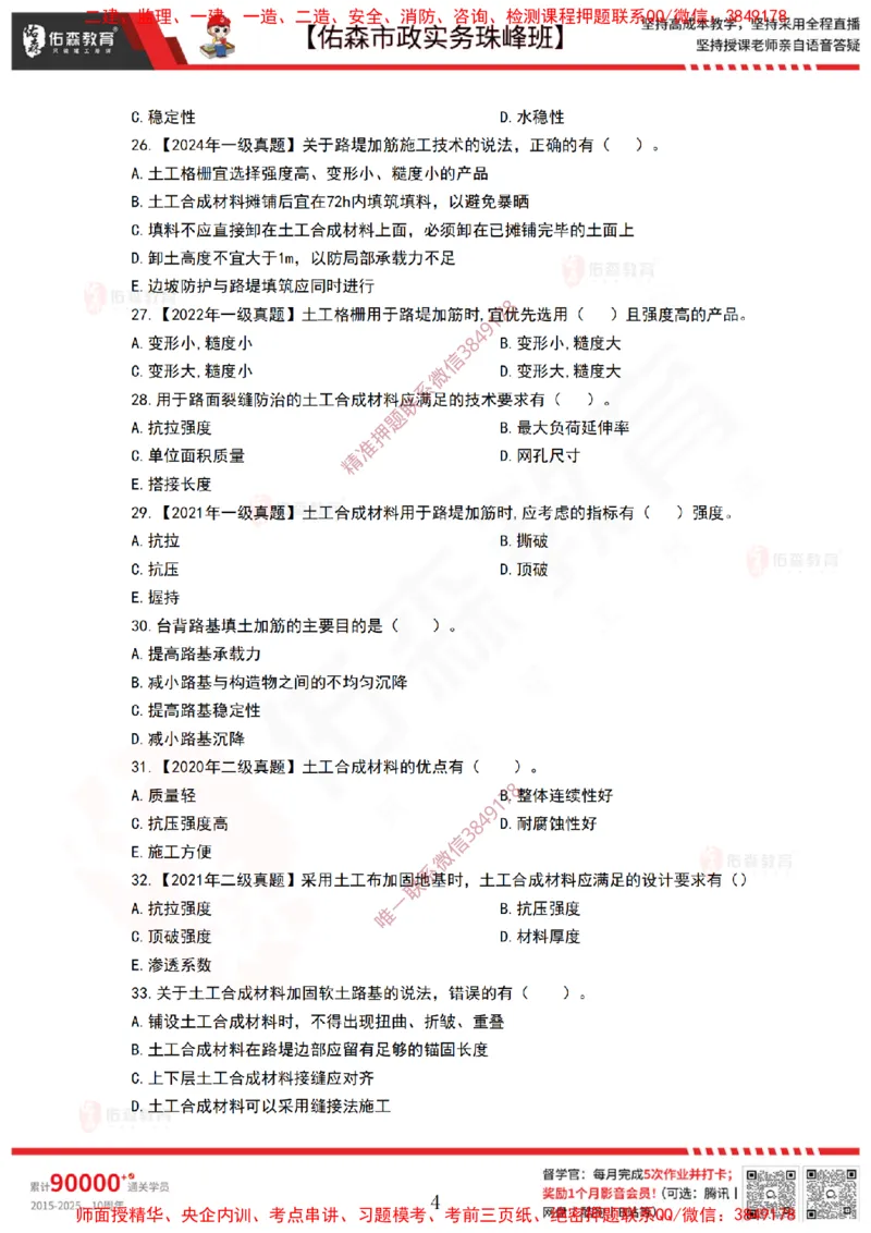 2月26日佑森市政实务珠峰班VIP作业_2026年一级建造师_2026年一建市政_2025年一建市政SVIP_02-基础精讲✿高端面授✿深度强化_34-市政《珠峰直播班》林子婷YS