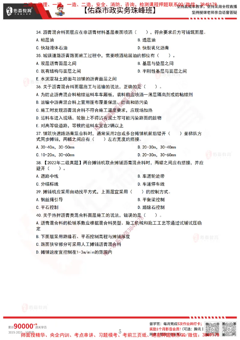 2月26日佑森市政实务珠峰班VIP作业_2026年一级建造师_2026年一建市政_2025年一建市政SVIP_02-基础精讲✿高端面授✿深度强化_34-市政《珠峰直播班》林子婷YS