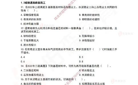 2月26日佑森市政实务珠峰班VIP作业_2026年一级建造师_2026年一建市政_2025年一建市政SVIP_02-基础精讲✿高端面授✿深度强化_34-市政《珠峰直播班》林子婷YS