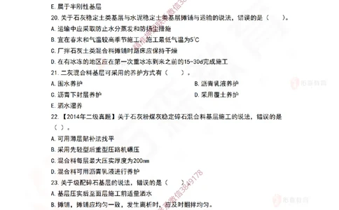2月26日佑森市政实务珠峰班VIP作业_2026年一级建造师_2026年一建市政_2025年一建市政SVIP_02-基础精讲✿高端面授✿深度强化_34-市政《珠峰直播班》林子婷YS