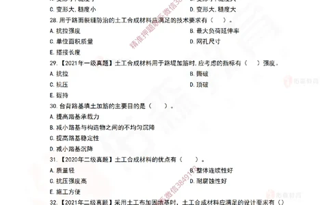 2月26日佑森市政实务珠峰班VIP作业_2026年一级建造师_2026年一建市政_2025年一建市政SVIP_02-基础精讲✿高端面授✿深度强化_34-市政《珠峰直播班》林子婷YS