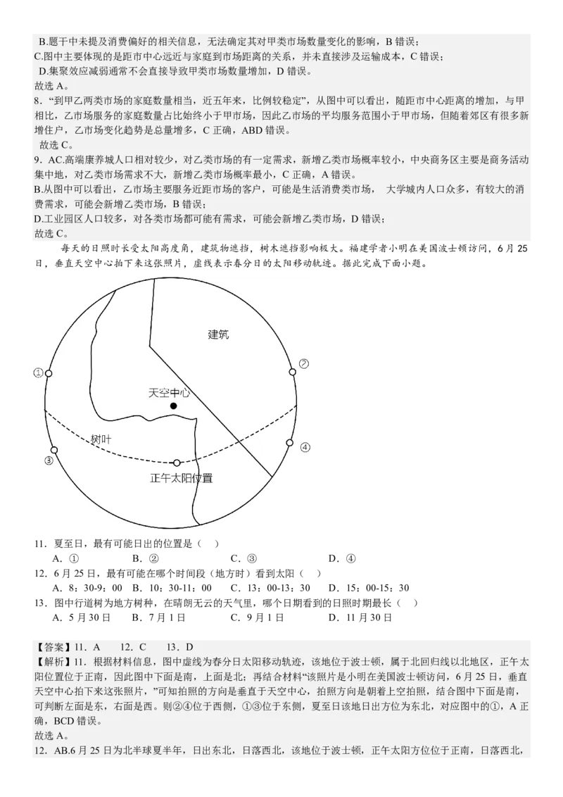 福建地理-答案-p_近10年高考真题汇编（必刷）_2024年高考真题_高考真题（截止6.29）_其他地方卷（目前搜集不完整）_福建卷（地）