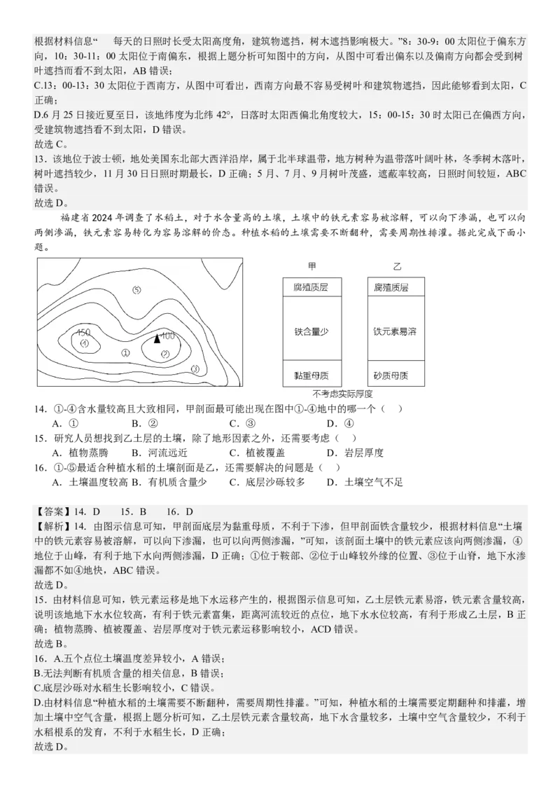 福建地理-答案-p_近10年高考真题汇编（必刷）_2024年高考真题_高考真题（截止6.29）_其他地方卷（目前搜集不完整）_福建卷（地）