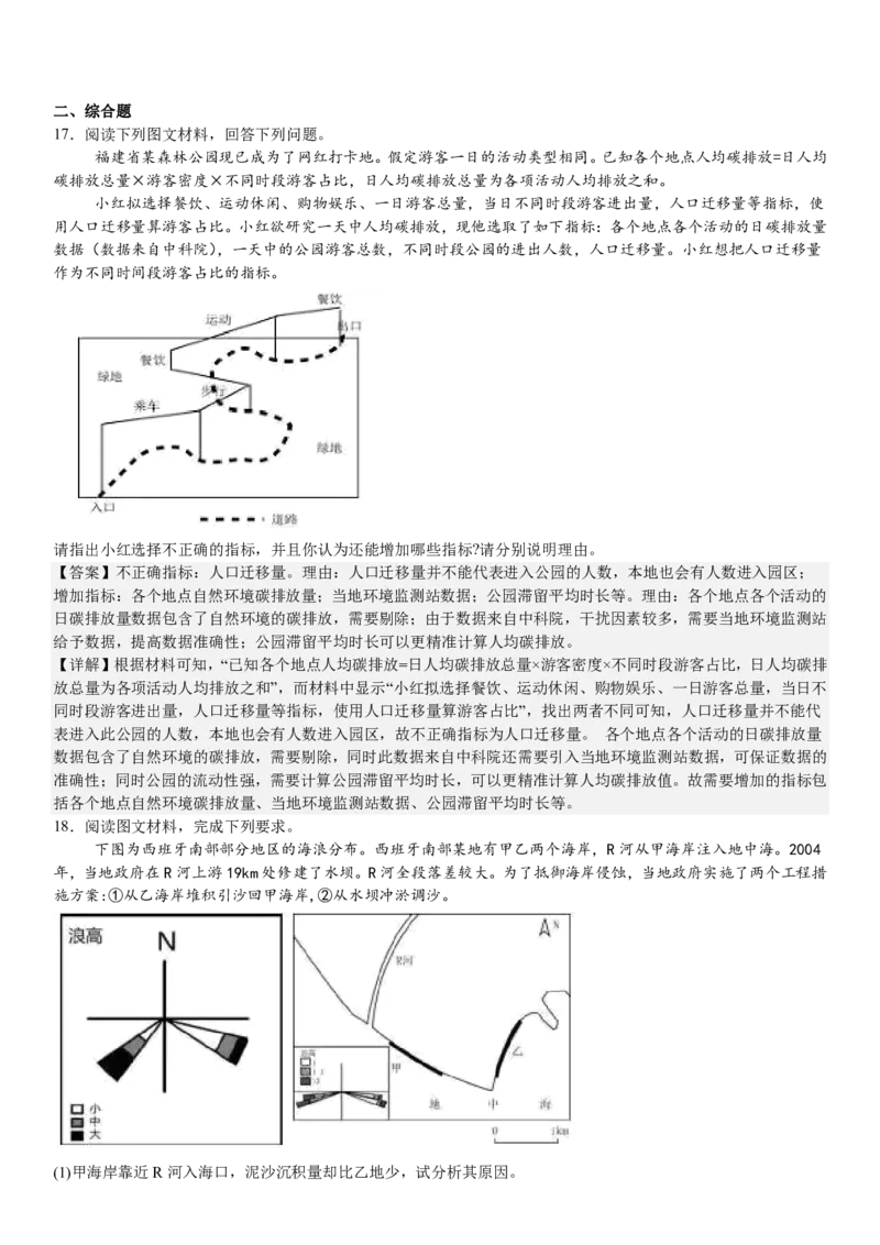 福建地理-答案-p_近10年高考真题汇编（必刷）_2024年高考真题_高考真题（截止6.29）_其他地方卷（目前搜集不完整）_福建卷（地）