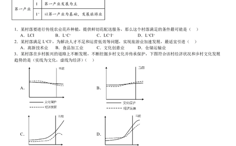 福建地理-答案-p_近10年高考真题汇编（必刷）_2024年高考真题_高考真题（截止6.29）_其他地方卷（目前搜集不完整）_福建卷（地）