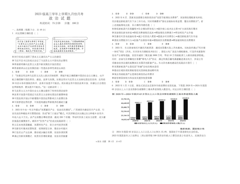 黑龙江省牡丹江市第一高级中学2026届高三上学期9月月考+政治_2025年9月_250928黑龙江省牡丹江市第一高级中学2026届高三上学期9月月考（全科）
