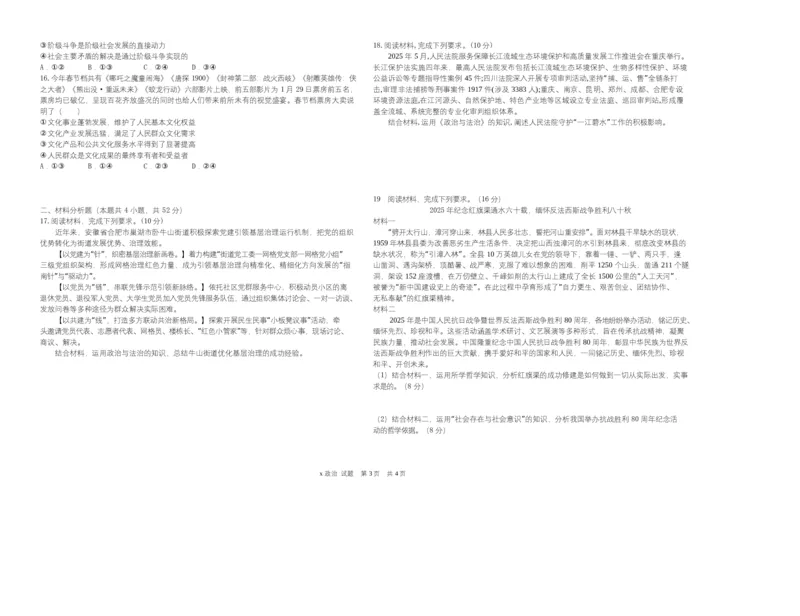 黑龙江省牡丹江市第一高级中学2026届高三上学期9月月考+政治_2025年9月_250928黑龙江省牡丹江市第一高级中学2026届高三上学期9月月考（全科）