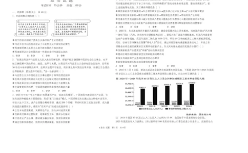 黑龙江省牡丹江市第一高级中学2026届高三上学期9月月考+政治_2025年9月_250928黑龙江省牡丹江市第一高级中学2026届高三上学期9月月考（全科）