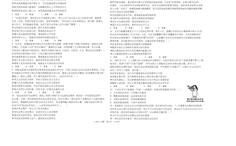 黑龙江省牡丹江市第一高级中学2026届高三上学期9月月考+政治_2025年9月_250928黑龙江省牡丹江市第一高级中学2026届高三上学期9月月考（全科）