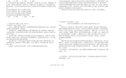 黑龙江省牡丹江市第一高级中学2026届高三上学期9月月考+政治_2025年9月_250928黑龙江省牡丹江市第一高级中学2026届高三上学期9月月考（全科）