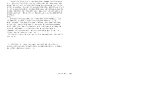 黑龙江省牡丹江市第一高级中学2026届高三上学期9月月考+政治_2025年9月_250928黑龙江省牡丹江市第一高级中学2026届高三上学期9月月考（全科）