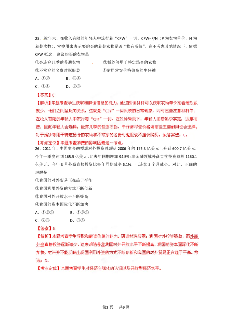 2012年高考政治试卷（四川）（解析卷）_政治历年高考真题_新&middot;PDF版2008-2025&middot;高考政治真题_政治（按年份分类）2008-2025_2012&middot;政治高考真题