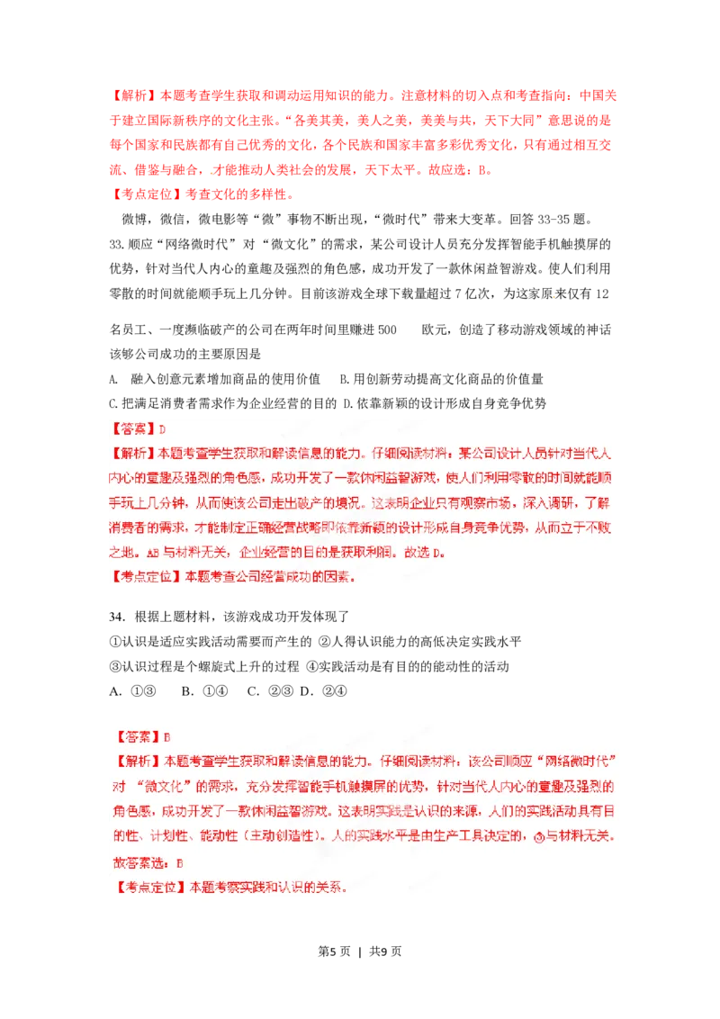 2012年高考政治试卷（四川）（解析卷）_政治历年高考真题_新&middot;PDF版2008-2025&middot;高考政治真题_政治（按年份分类）2008-2025_2012&middot;政治高考真题