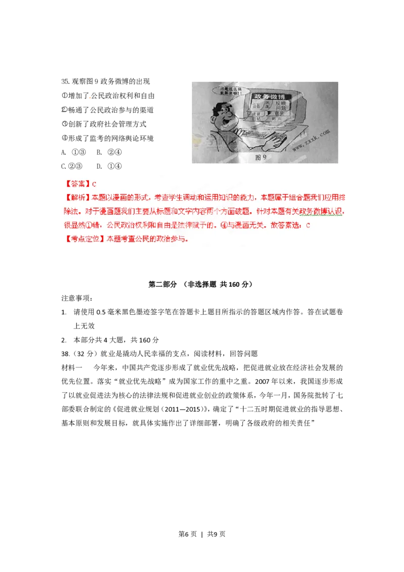 2012年高考政治试卷（四川）（解析卷）_政治历年高考真题_新&middot;PDF版2008-2025&middot;高考政治真题_政治（按年份分类）2008-2025_2012&middot;政治高考真题