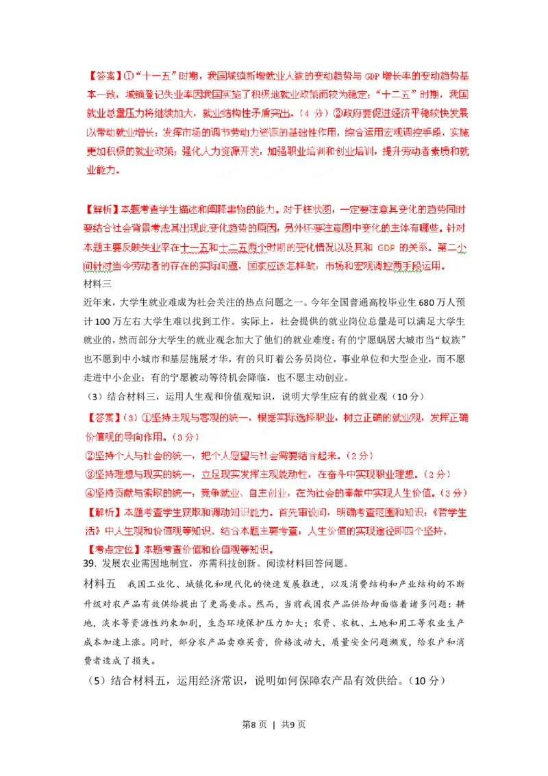 2012年高考政治试卷（四川）（解析卷）_政治历年高考真题_新&middot;PDF版2008-2025&middot;高考政治真题_政治（按年份分类）2008-2025_2012&middot;政治高考真题
