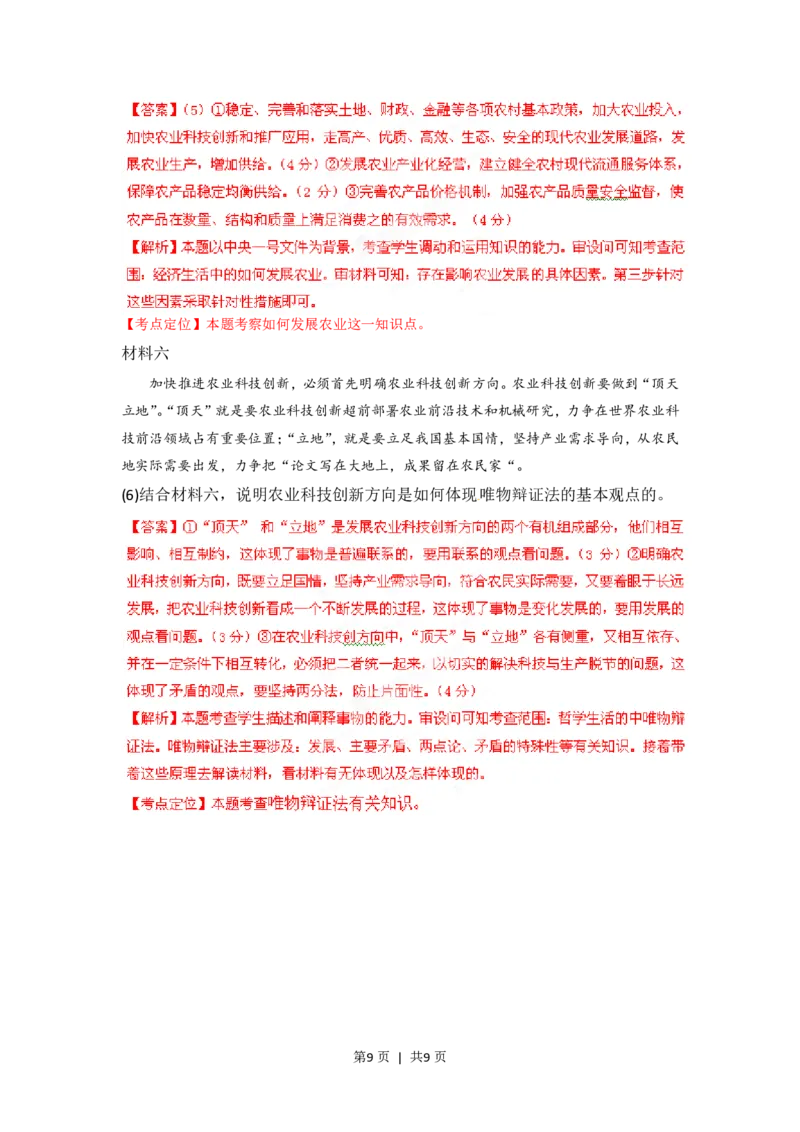 2012年高考政治试卷（四川）（解析卷）_政治历年高考真题_新&middot;PDF版2008-2025&middot;高考政治真题_政治（按年份分类）2008-2025_2012&middot;政治高考真题
