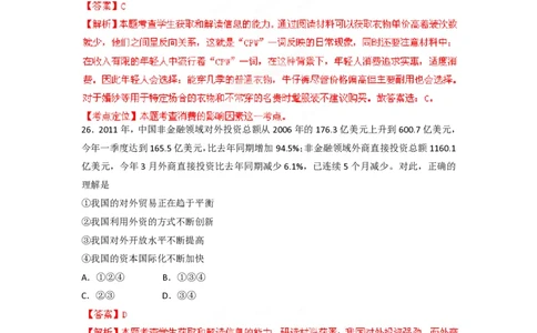 2012年高考政治试卷（四川）（解析卷）_政治历年高考真题_新&middot;PDF版2008-2025&middot;高考政治真题_政治（按年份分类）2008-2025_2012&middot;政治高考真题