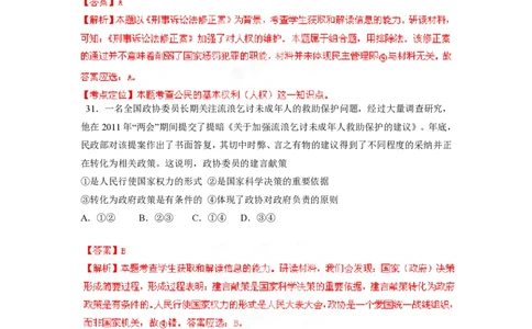 2012年高考政治试卷（四川）（解析卷）_政治历年高考真题_新&middot;PDF版2008-2025&middot;高考政治真题_政治（按年份分类）2008-2025_2012&middot;政治高考真题