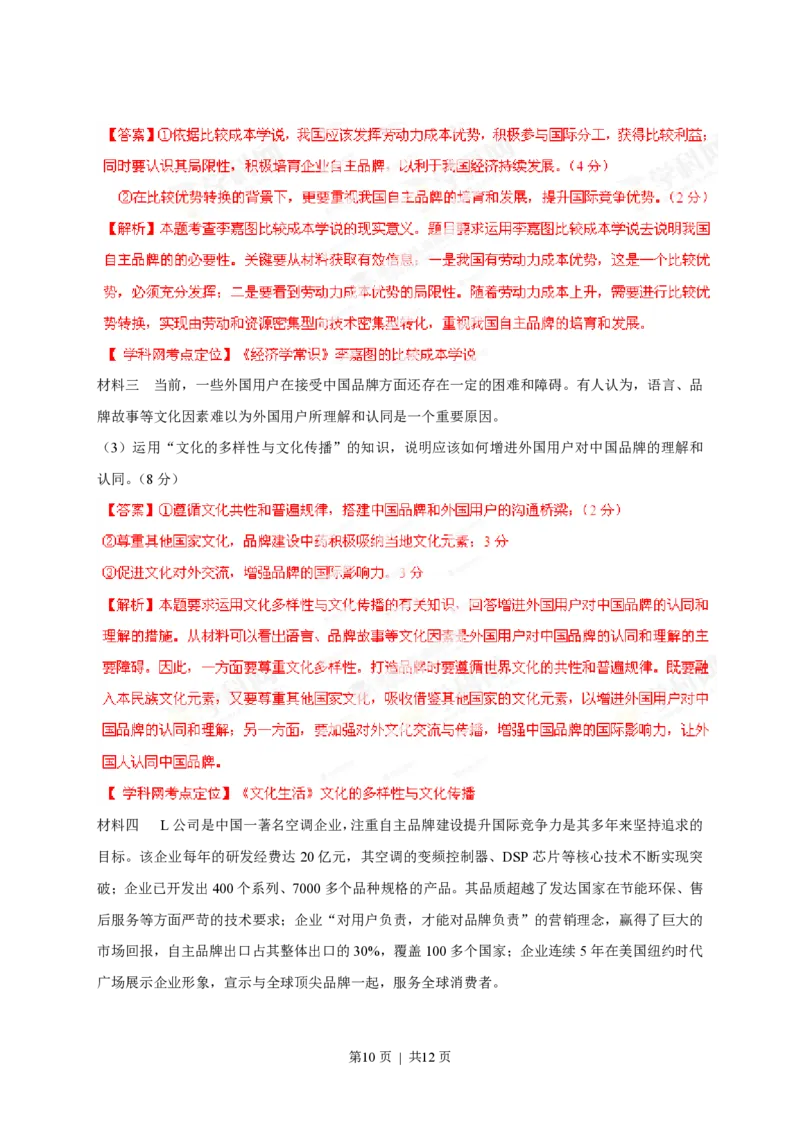 2013年高考政治试卷（四川）（解析卷）_政治历年高考真题_新&middot;PDF版2008-2025&middot;高考政治真题_政治（按试卷类型分类）2008-2025_自主命题卷&middot;政治（2008-2025）_四川自主命题&middot;政治（2008-2015）