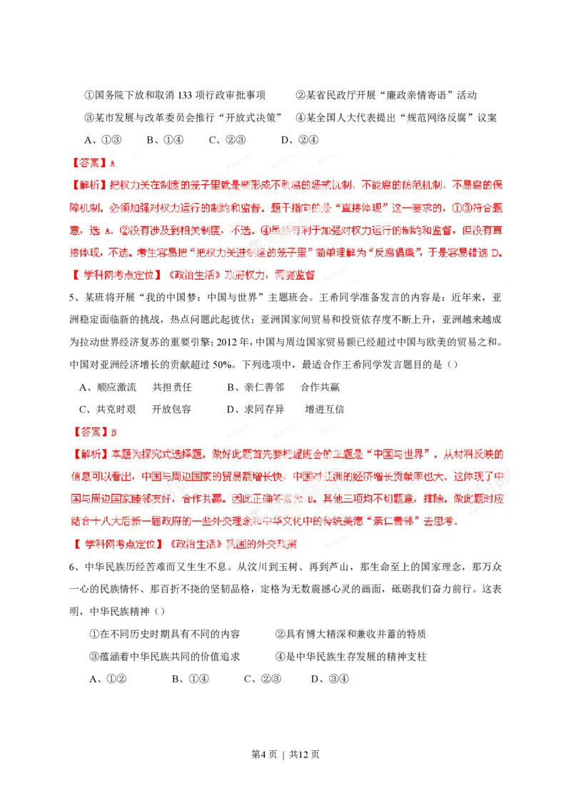 2013年高考政治试卷（四川）（解析卷）_政治历年高考真题_新&middot;PDF版2008-2025&middot;高考政治真题_政治（按试卷类型分类）2008-2025_自主命题卷&middot;政治（2008-2025）_四川自主命题&middot;政治（2008-2015）
