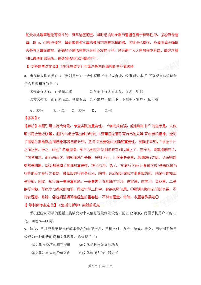 2013年高考政治试卷（四川）（解析卷）_政治历年高考真题_新&middot;PDF版2008-2025&middot;高考政治真题_政治（按试卷类型分类）2008-2025_自主命题卷&middot;政治（2008-2025）_四川自主命题&middot;政治（2008-2015）