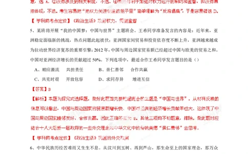 2013年高考政治试卷（四川）（解析卷）_政治历年高考真题_新&middot;PDF版2008-2025&middot;高考政治真题_政治（按试卷类型分类）2008-2025_自主命题卷&middot;政治（2008-2025）_四川自主命题&middot;政治（2008-2015）