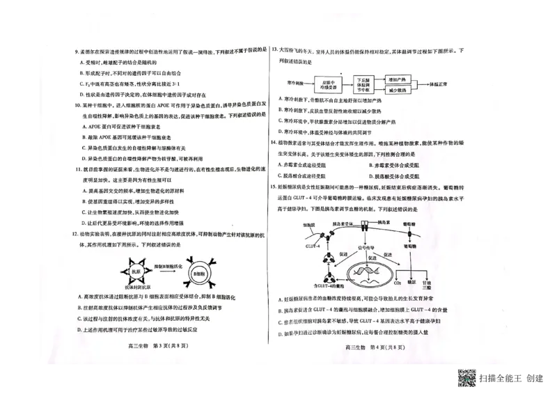 内蒙古包头市2022-2023学年高三上学期开学调研考试生物试题(1)_2023年7月_027月合集_2023届内蒙古包头市高三上学期开学调研考试