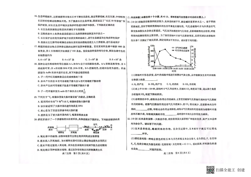 内蒙古包头市2022-2023学年高三上学期开学调研考试生物试题(1)_2023年7月_027月合集_2023届内蒙古包头市高三上学期开学调研考试
