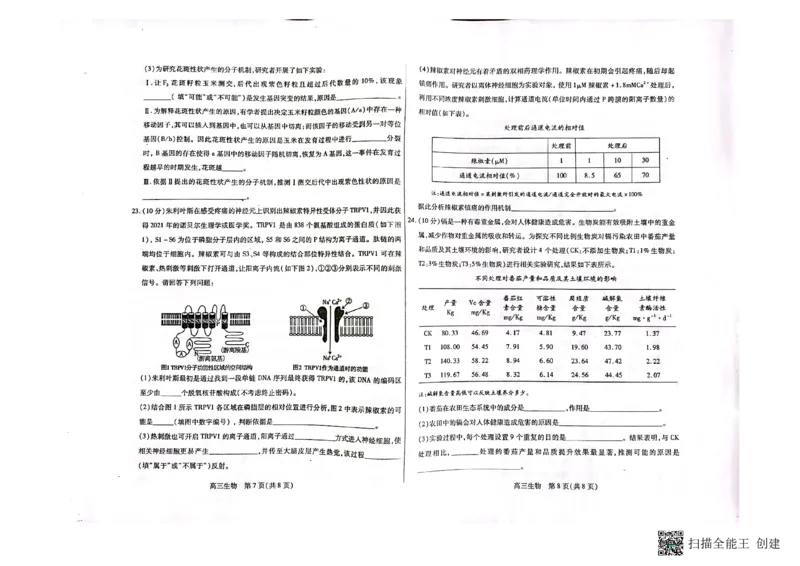 内蒙古包头市2022-2023学年高三上学期开学调研考试生物试题(1)_2023年7月_027月合集_2023届内蒙古包头市高三上学期开学调研考试
