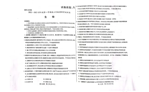 内蒙古包头市2022-2023学年高三上学期开学调研考试生物试题(1)_2023年7月_027月合集_2023届内蒙古包头市高三上学期开学调研考试