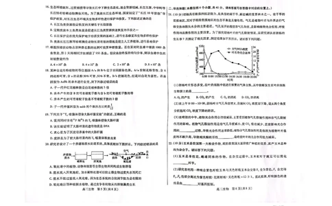 内蒙古包头市2022-2023学年高三上学期开学调研考试生物试题(1)_2023年7月_027月合集_2023届内蒙古包头市高三上学期开学调研考试