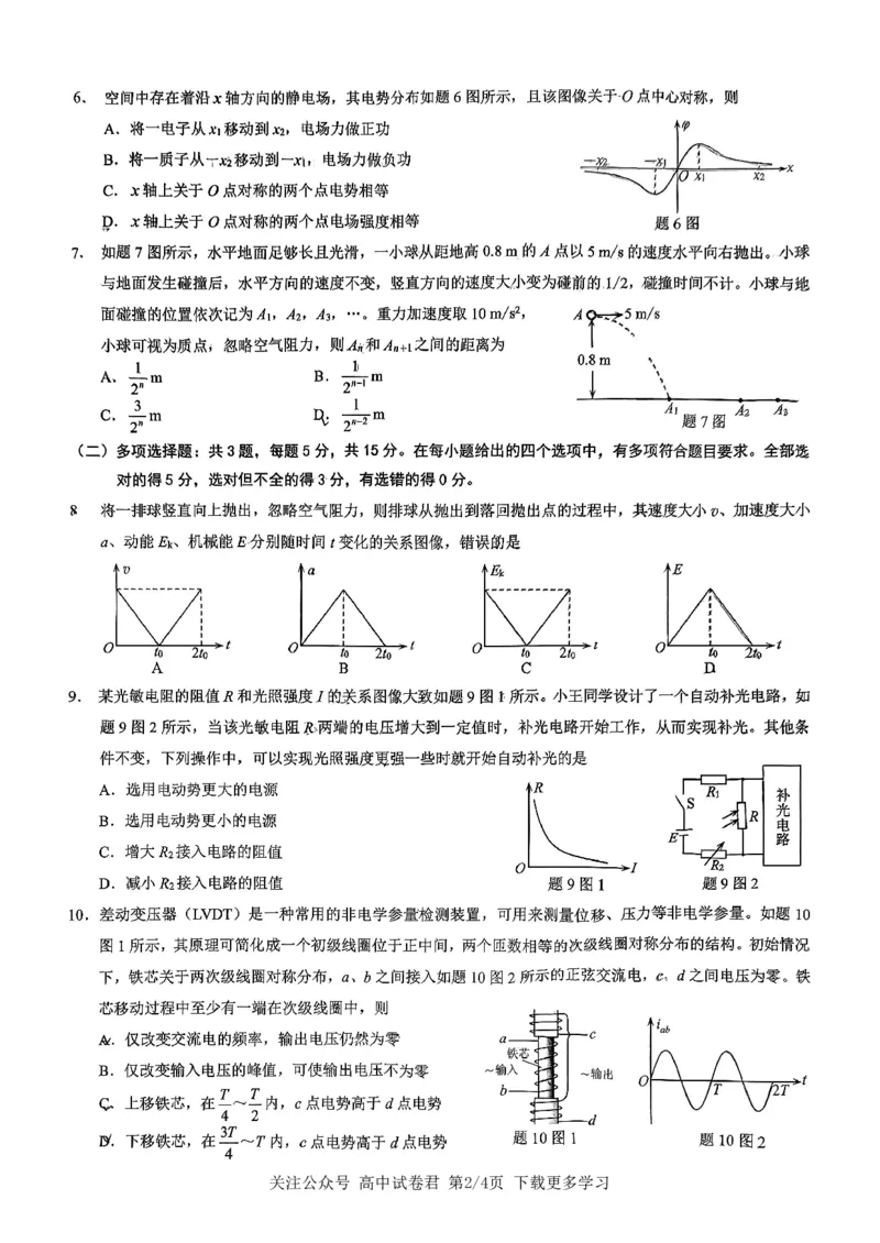 物理2026届高三高考模拟调研（一）试卷(1)_2026年1月_2601072026年重庆市高三康德高考模拟调研卷（一）（全科）