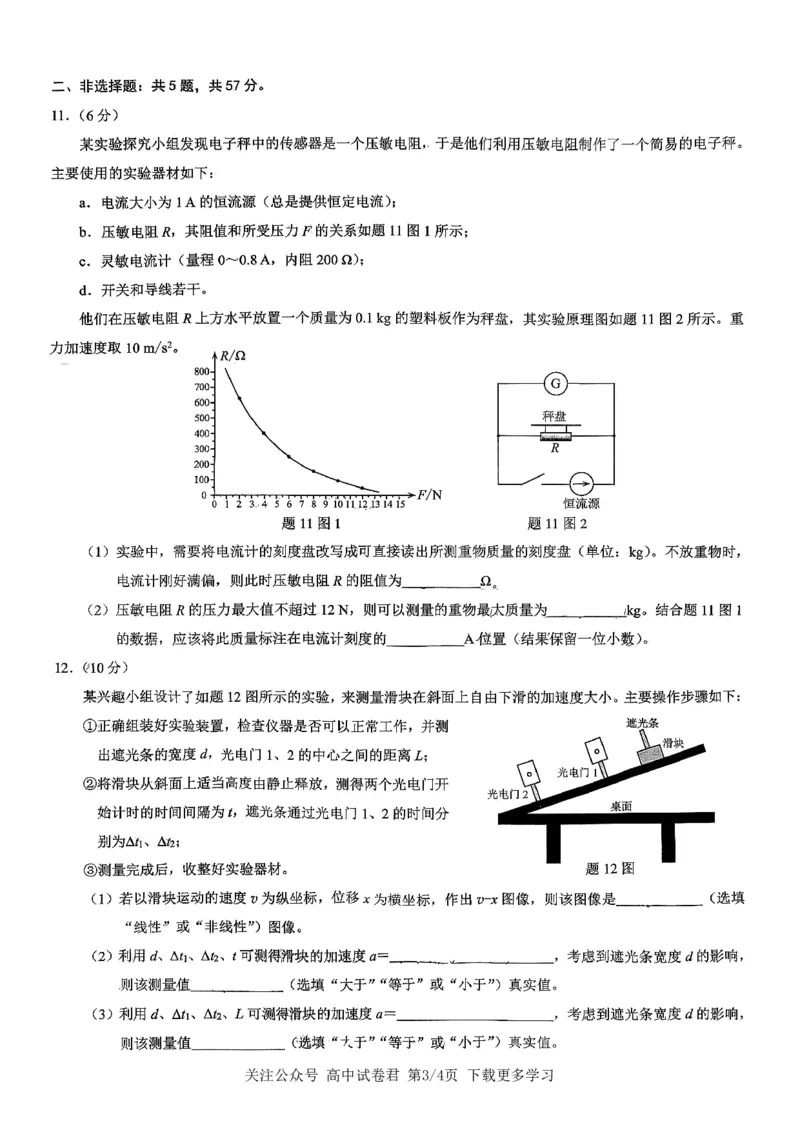 物理2026届高三高考模拟调研（一）试卷(1)_2026年1月_2601072026年重庆市高三康德高考模拟调研卷（一）（全科）