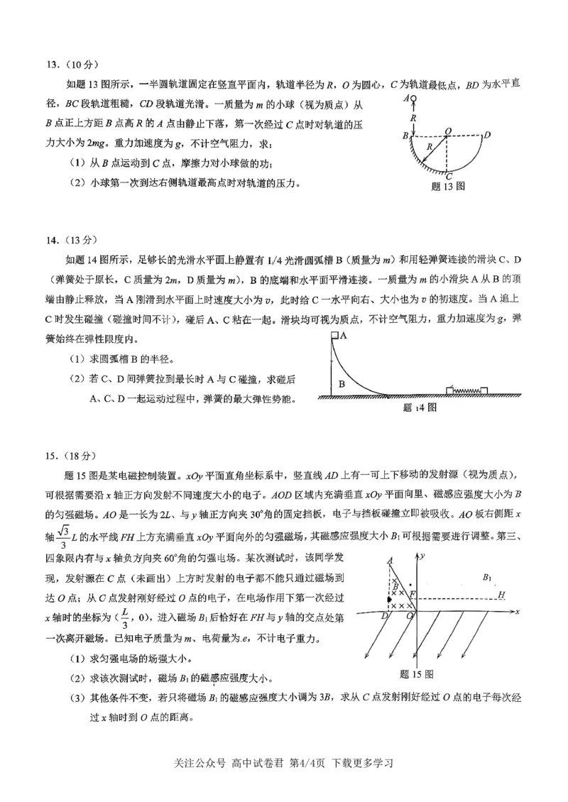 物理2026届高三高考模拟调研（一）试卷(1)_2026年1月_2601072026年重庆市高三康德高考模拟调研卷（一）（全科）