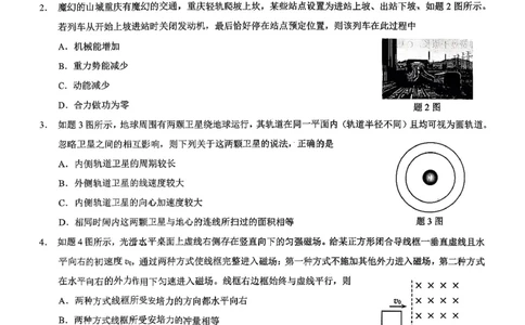 物理2026届高三高考模拟调研（一）试卷(1)_2026年1月_2601072026年重庆市高三康德高考模拟调研卷（一）（全科）