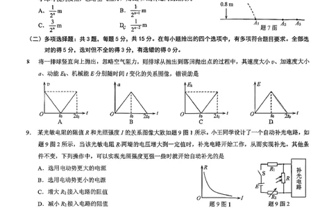 物理2026届高三高考模拟调研（一）试卷(1)_2026年1月_2601072026年重庆市高三康德高考模拟调研卷（一）（全科）