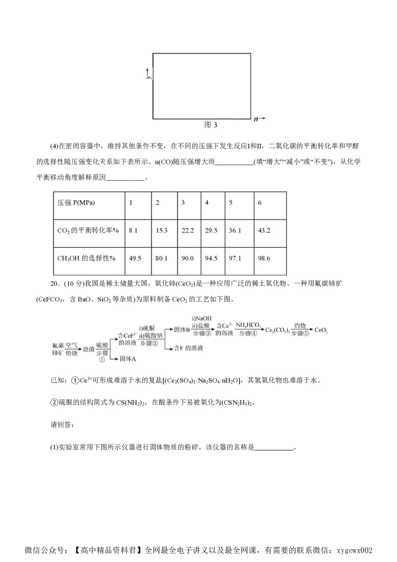 备战2024年高考化学模拟卷（浙江专用）08（考试版）_2024高考押题卷_92024赢在高考全系列_（通用版）2024《赢在高考&middot;黄金预测卷》（九科全）各八套